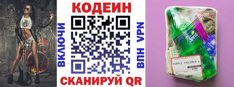 Codein напиток Lean (лин)  Касли 